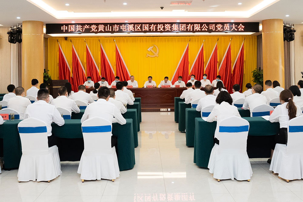 屯溪區(qū)國投集團召開黨員大會暨第一屆黨委、紀委選舉大會