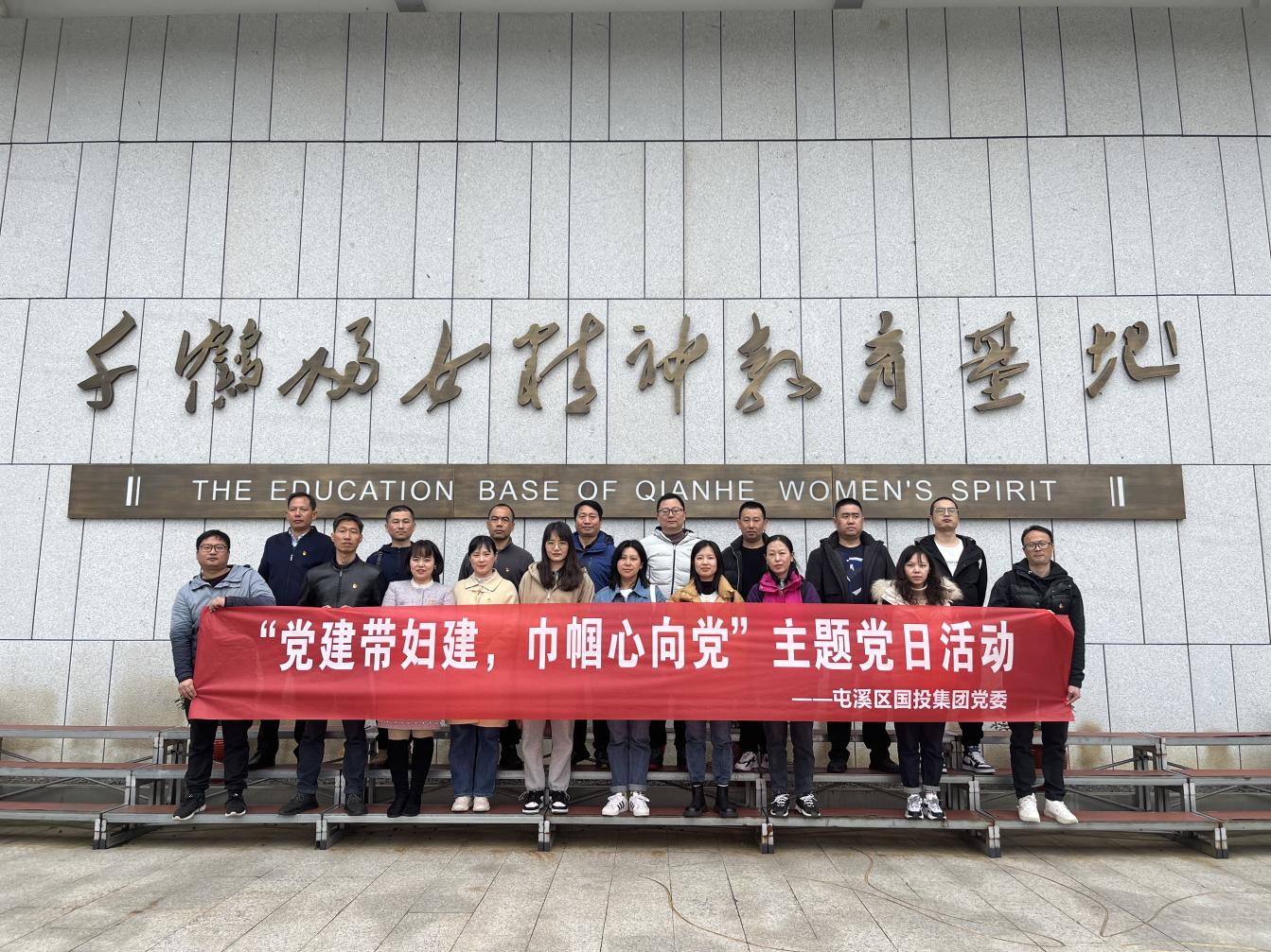 “黨建帶婦建，巾幗心向黨”屯溪區(qū)國投集團黨委開展三月主題黨日活動