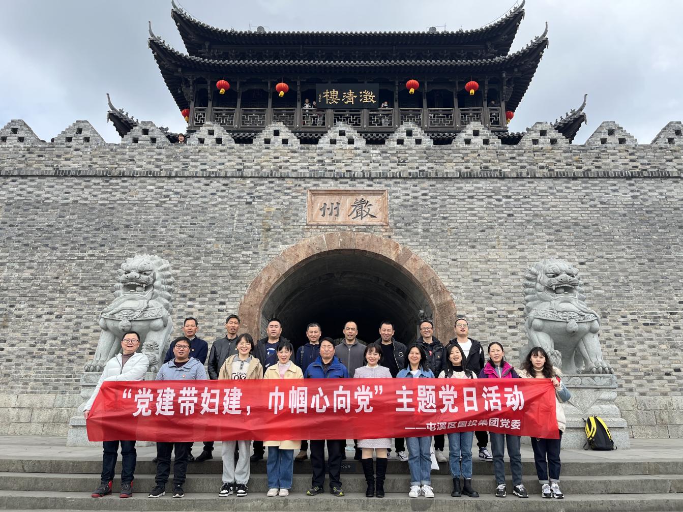 “黨建帶婦建，巾幗心向黨”屯溪區(qū)國投集團黨委開展三月主題黨日活動