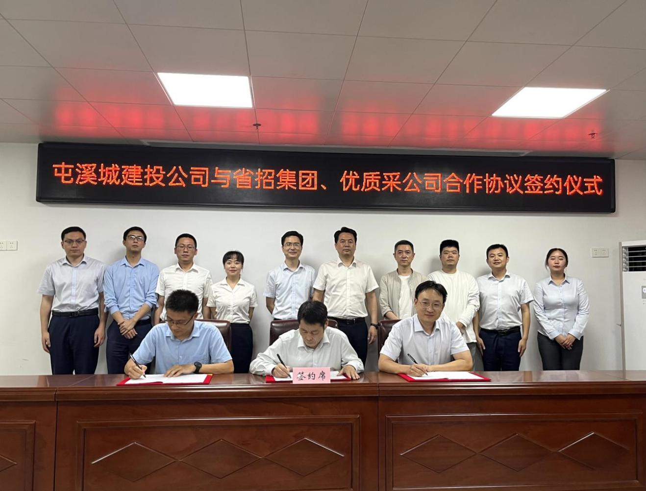 協(xié)同共進(jìn) 合作共贏—屯溪城建投公司與省招集團(tuán)、優(yōu)質(zhì)采公司合作協(xié)議簽約儀式