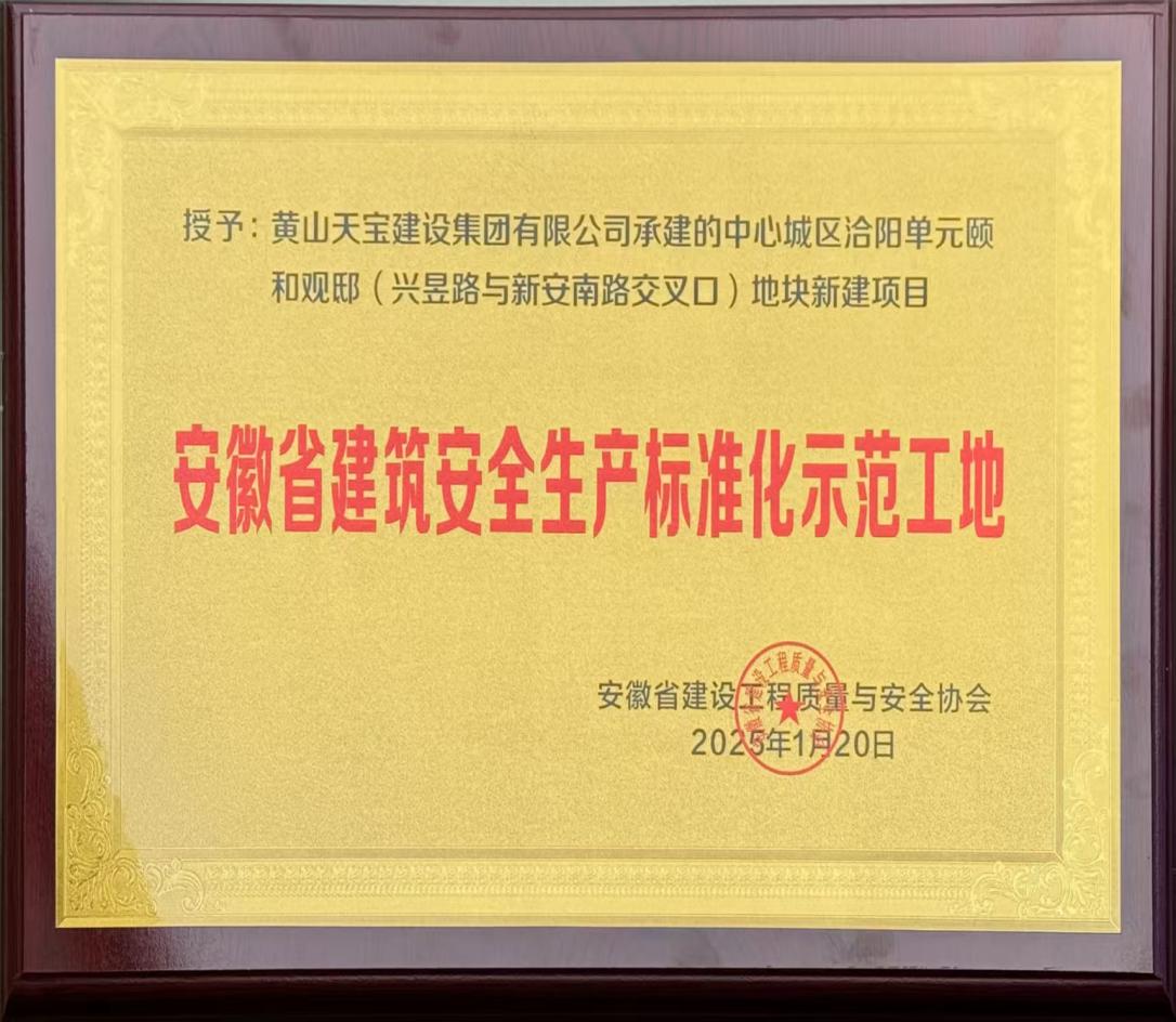 喜報(bào)！昱城大廈項(xiàng)目獲評(píng)省級(jí)建筑安全生產(chǎn)標(biāo)準(zhǔn)化示范工地
