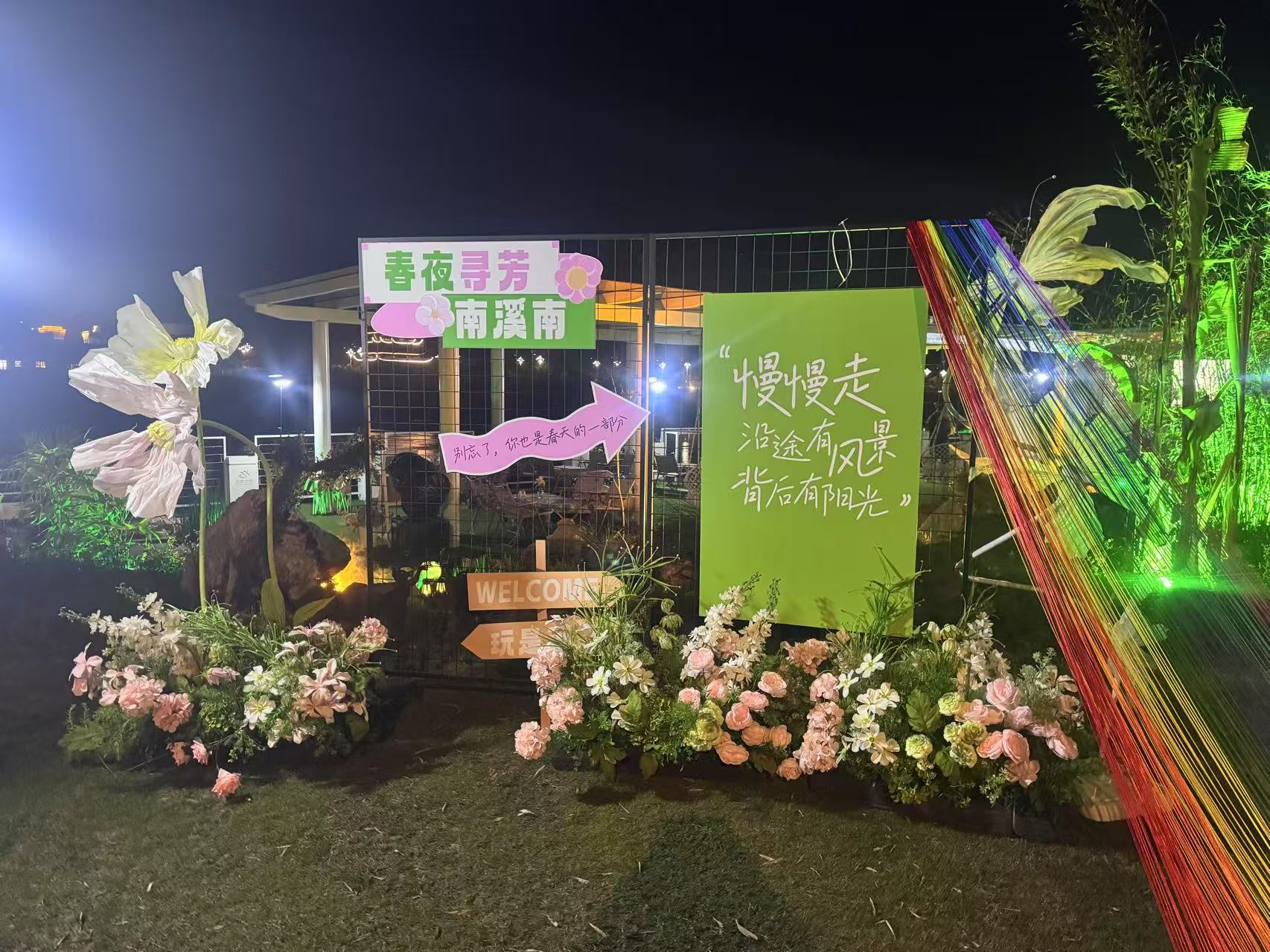 南溪南春夜尋芳：篝火為引，點亮鄉(xiāng)村之旅
