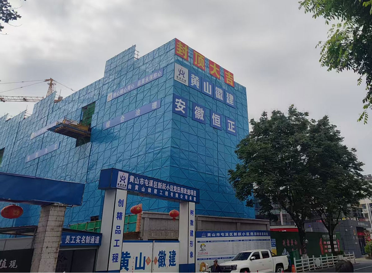 封頂大吉！新躍小區(qū)住宅樓棟主體結(jié)構(gòu)圓滿封頂